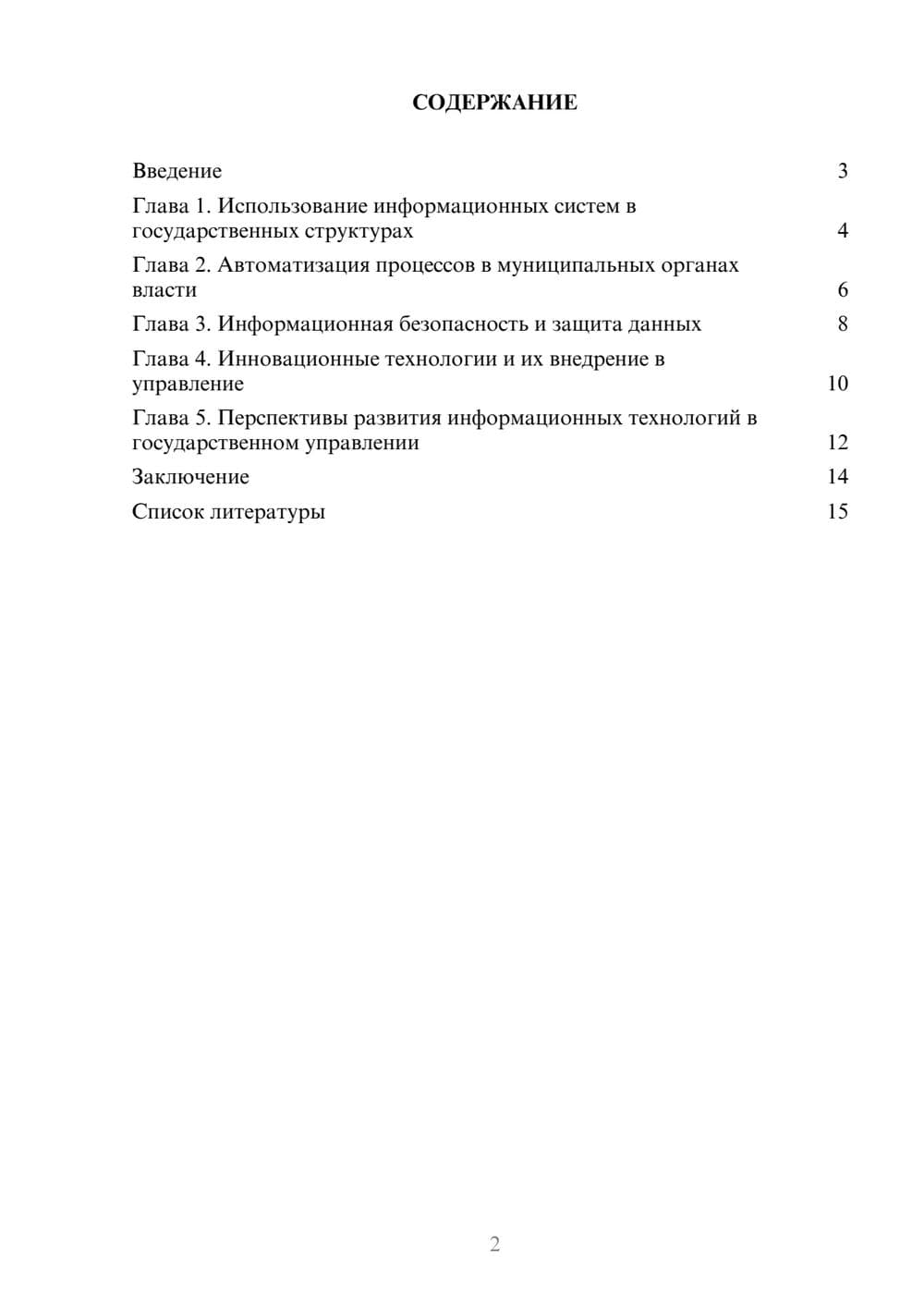 Предпросмотр доклада 2