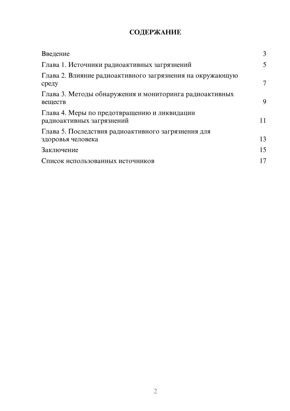 Предпросмотр реферата 2