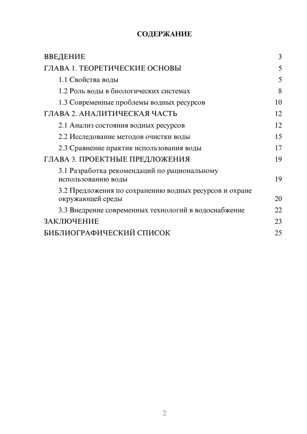 Предпросмотр курсовой работы 2
