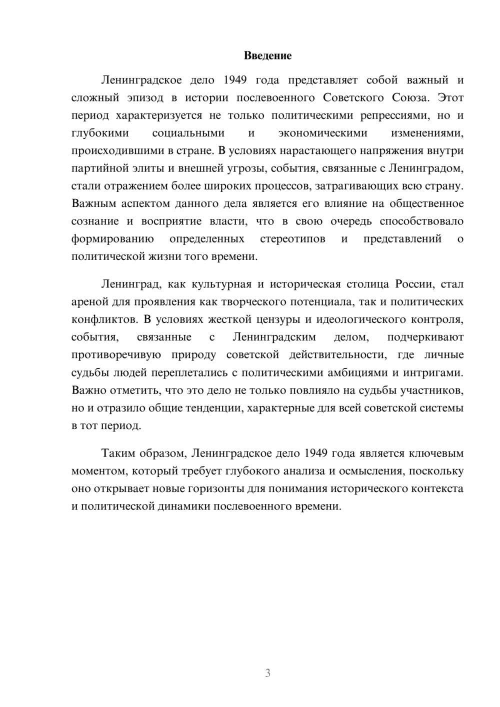 Предпросмотр реферата 3
