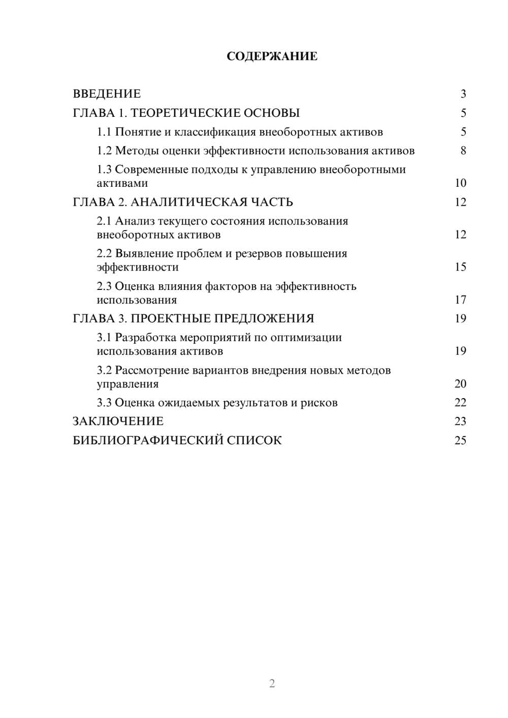 Предпросмотр курсовой работы 2