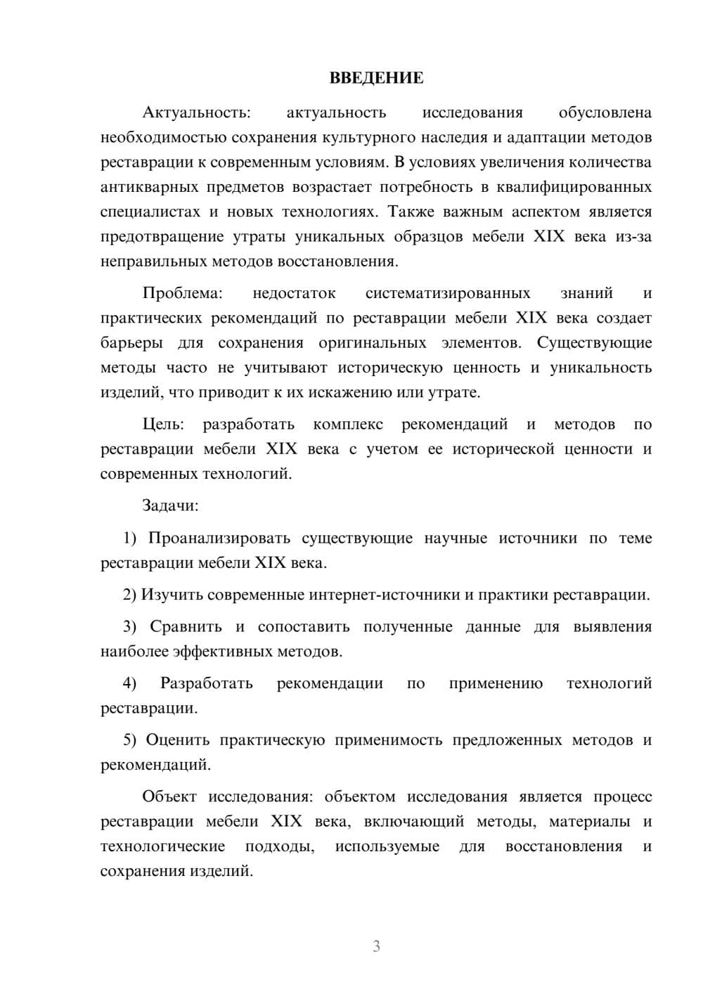 Предпросмотр курсовой работы 3