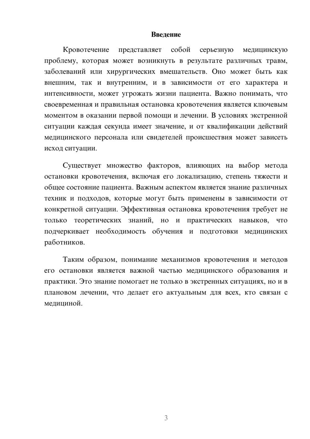Предпросмотр реферата 3