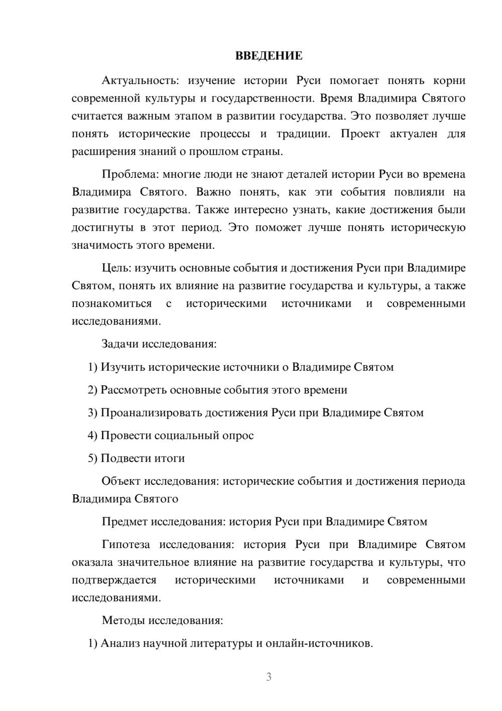 Предпросмотр проекта 3