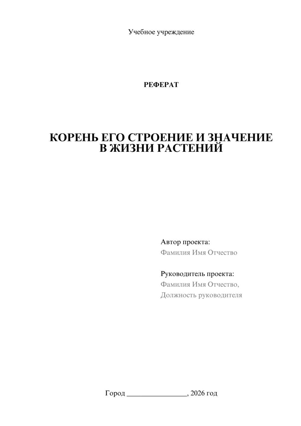 Предпросмотр реферата 1