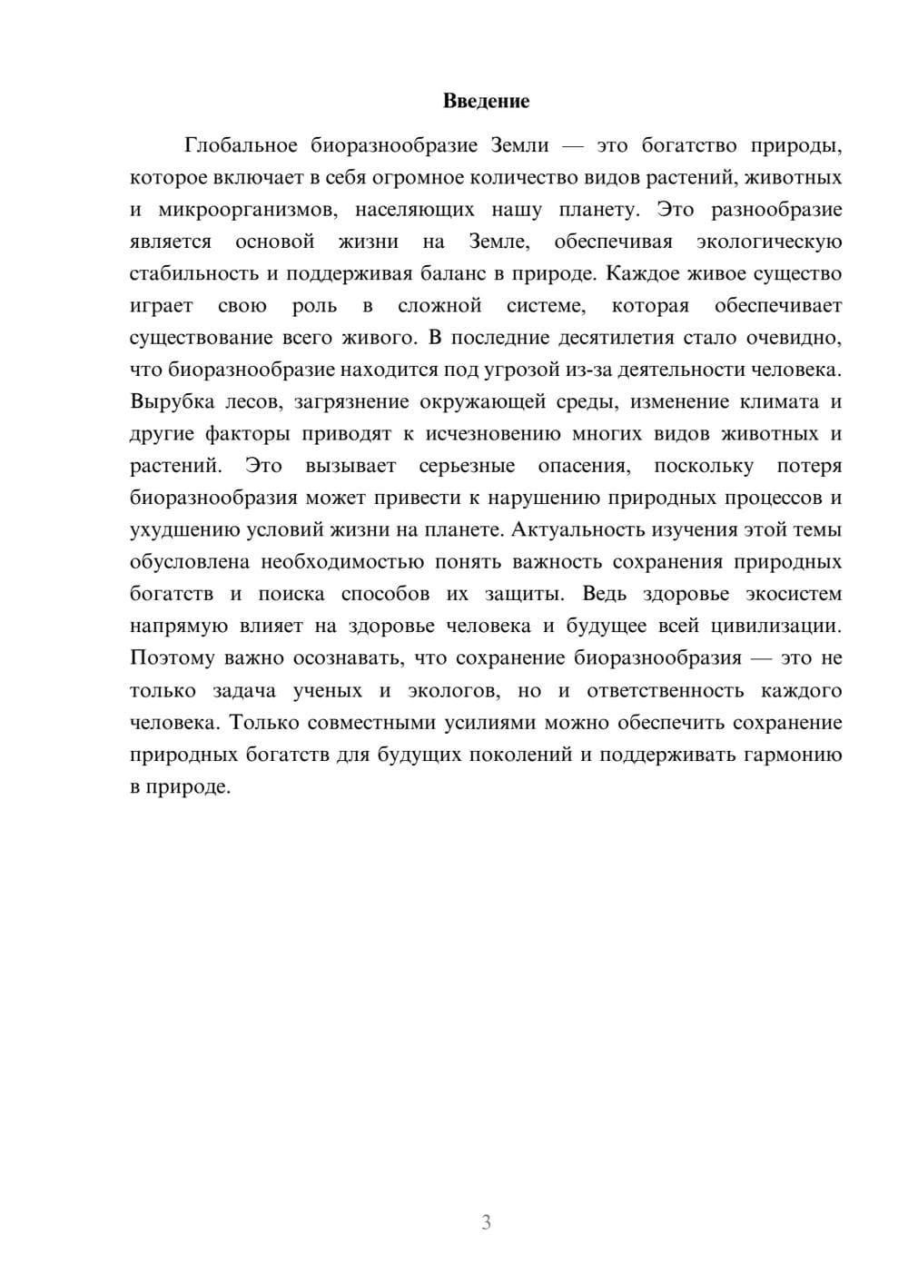 Предпросмотр доклада 3