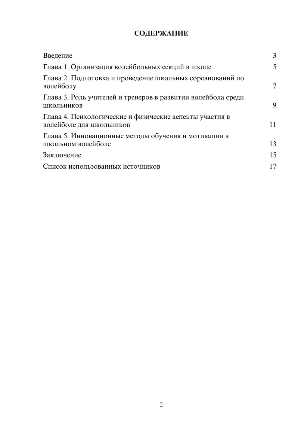 Предпросмотр реферата 2