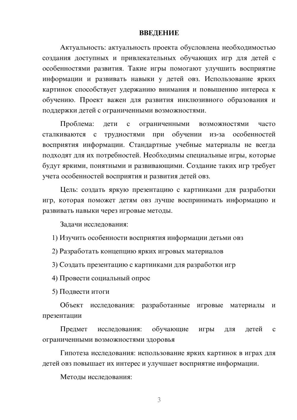 Предпросмотр проекта 3