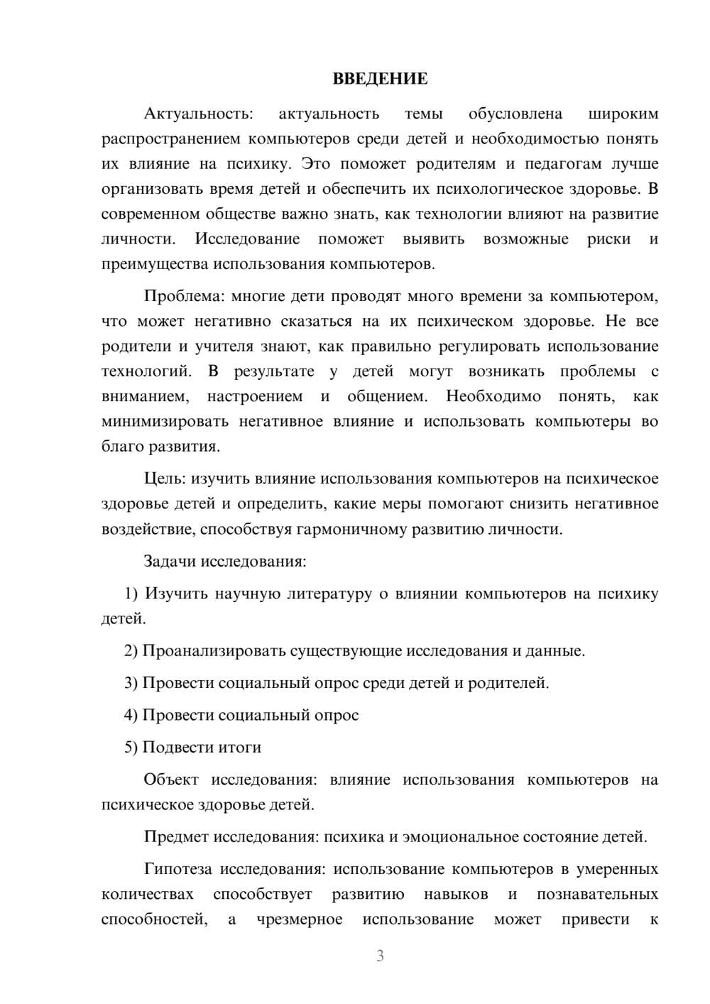 Предпросмотр проекта 3