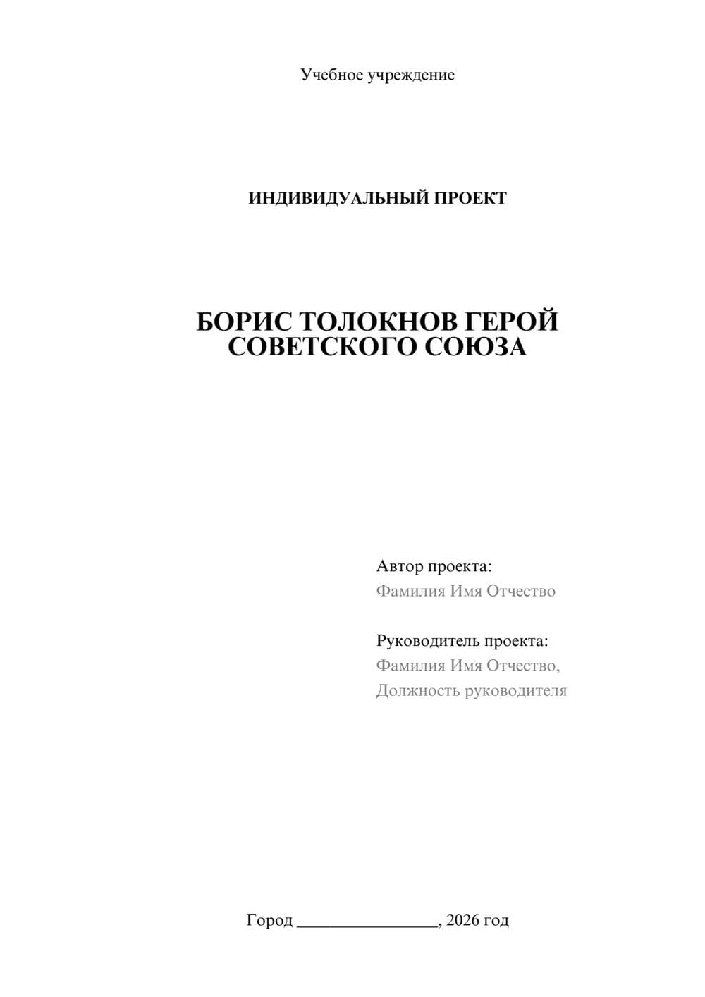 Предпросмотр проекта 1