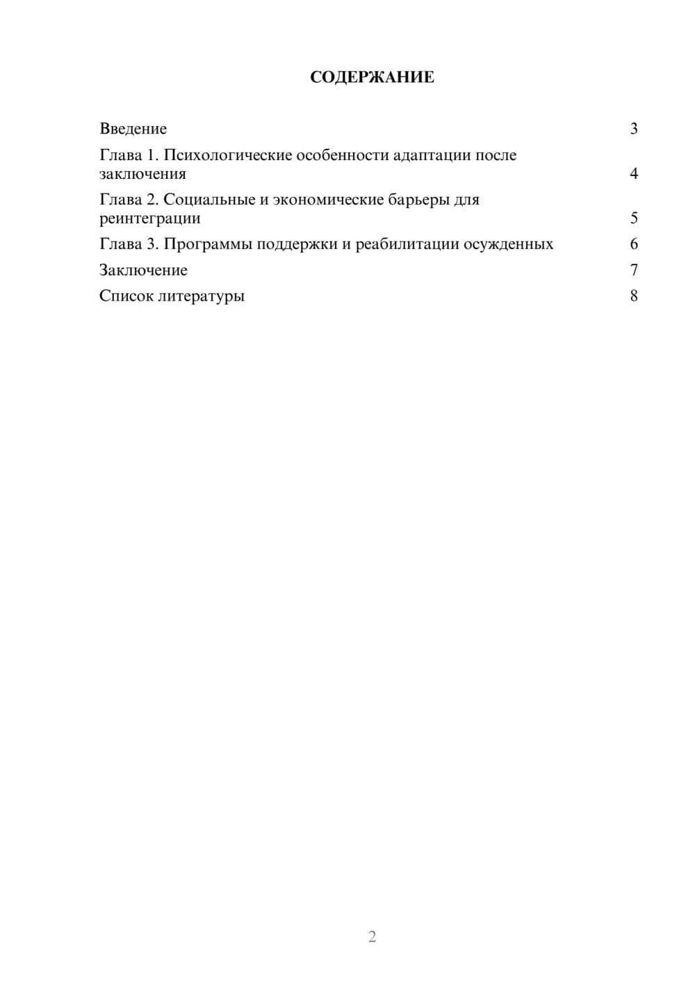 Предпросмотр доклада 2
