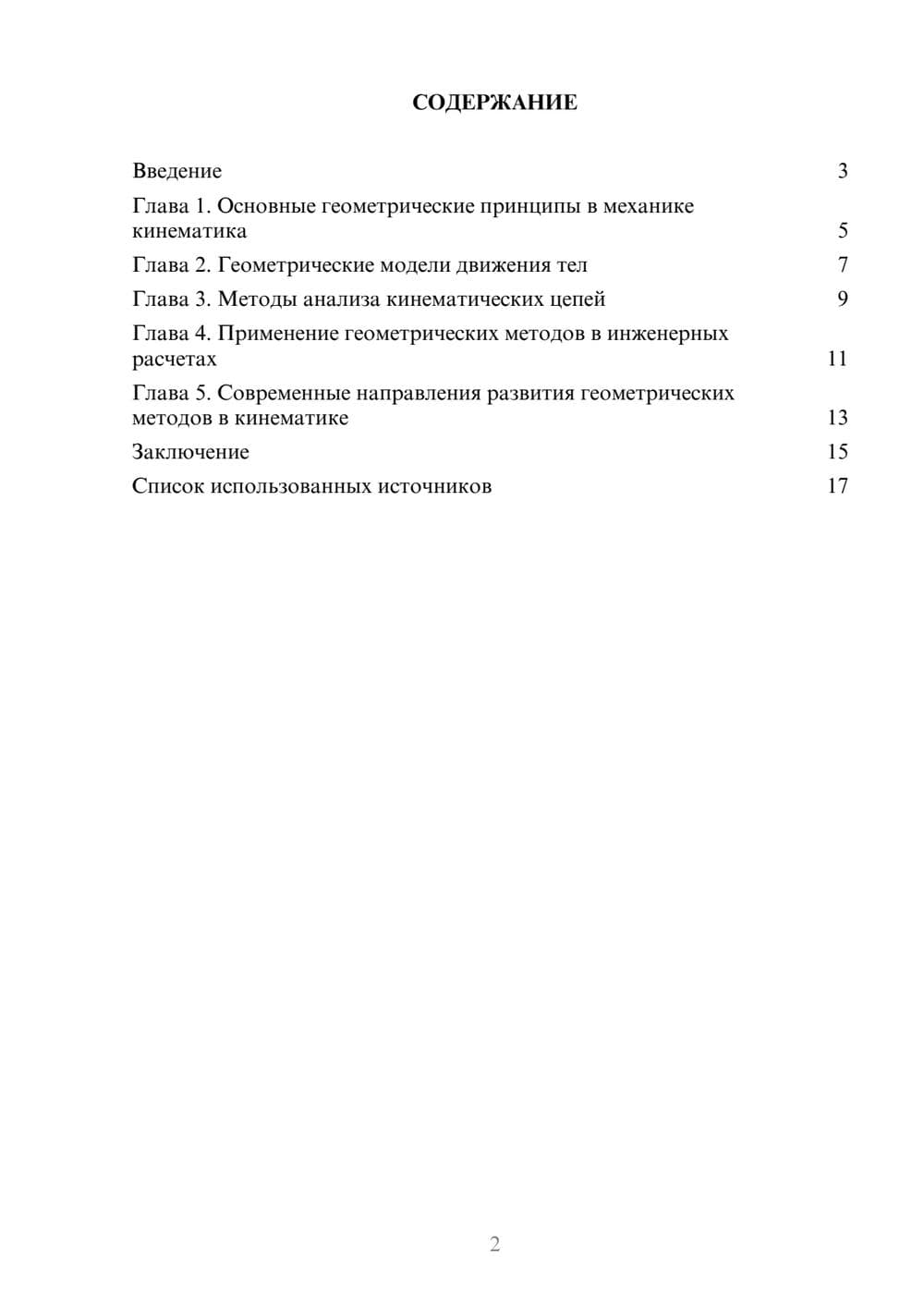 Предпросмотр реферата 2