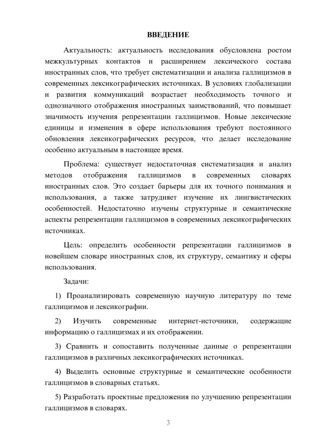 Предпросмотр курсовой работы 3