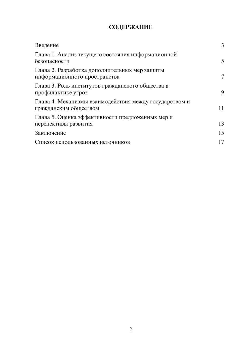 Предпросмотр реферата 2