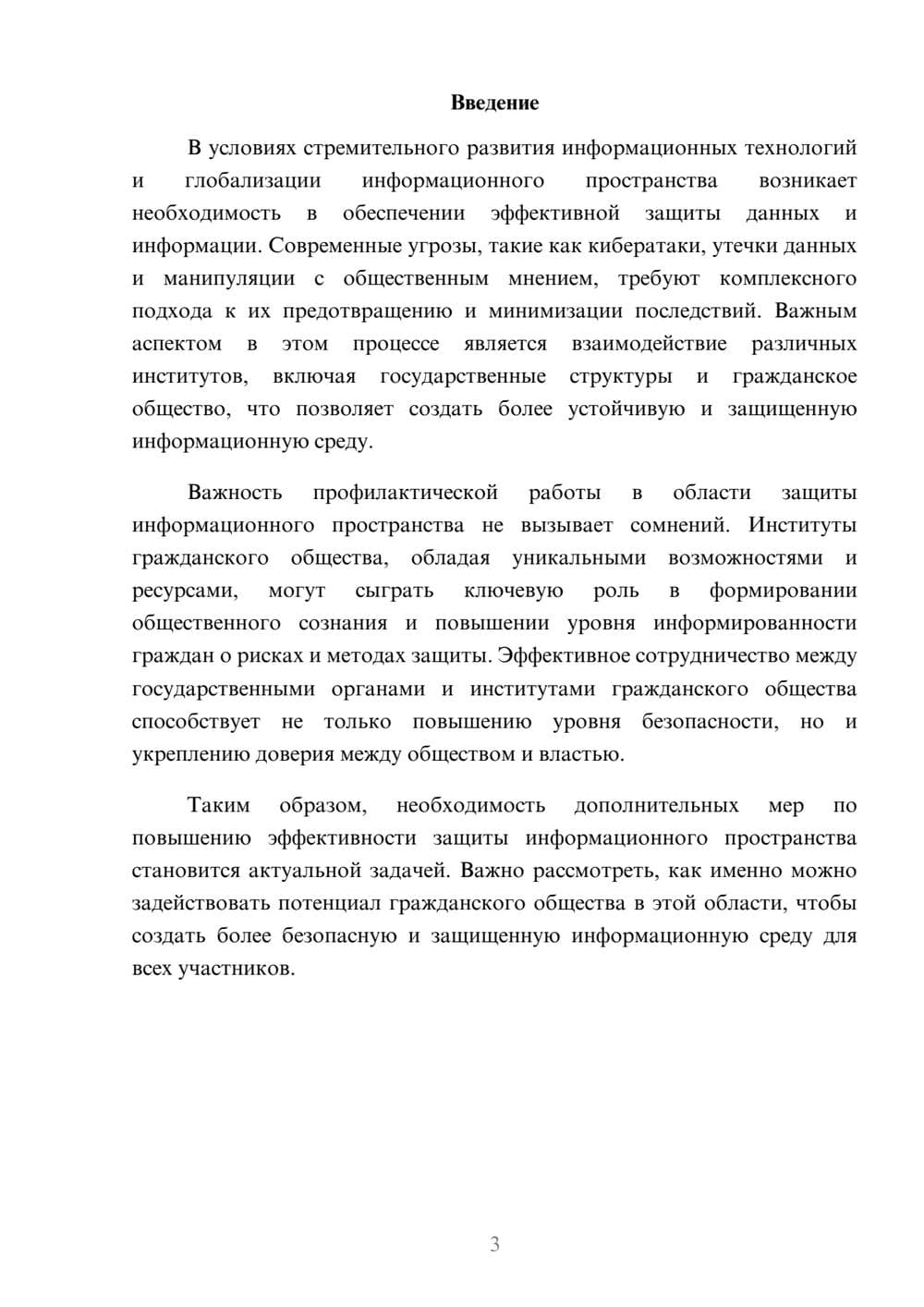 Предпросмотр реферата 3