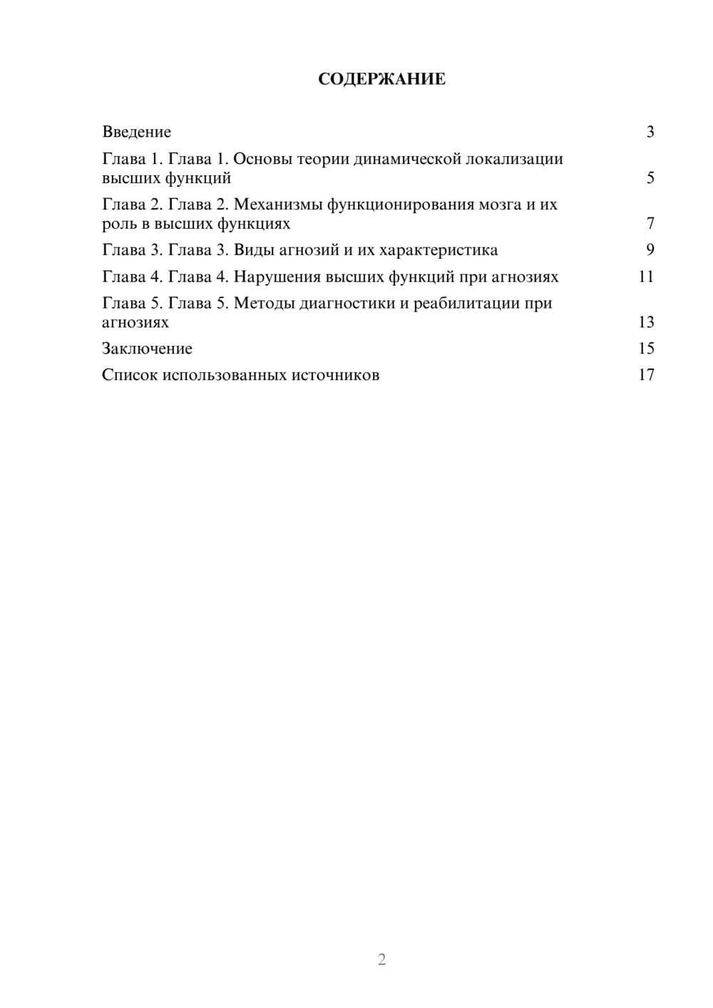Предпросмотр реферата 2