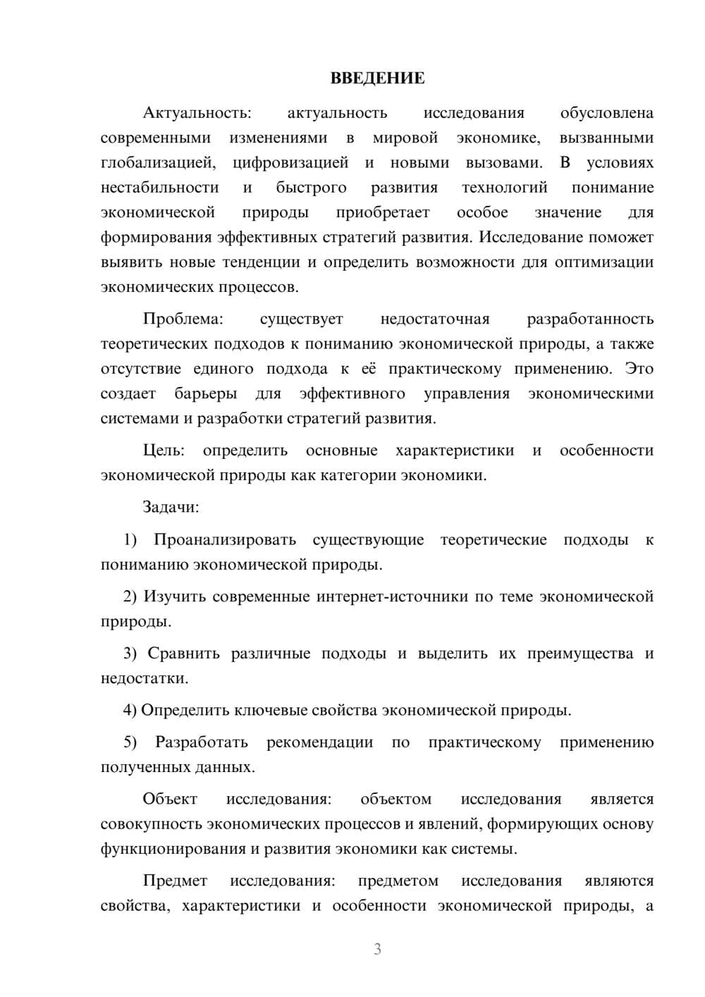 Предпросмотр курсовой работы 3
