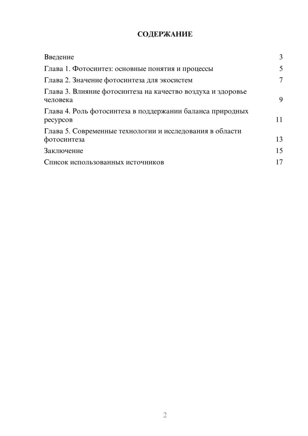 Предпросмотр реферата 2