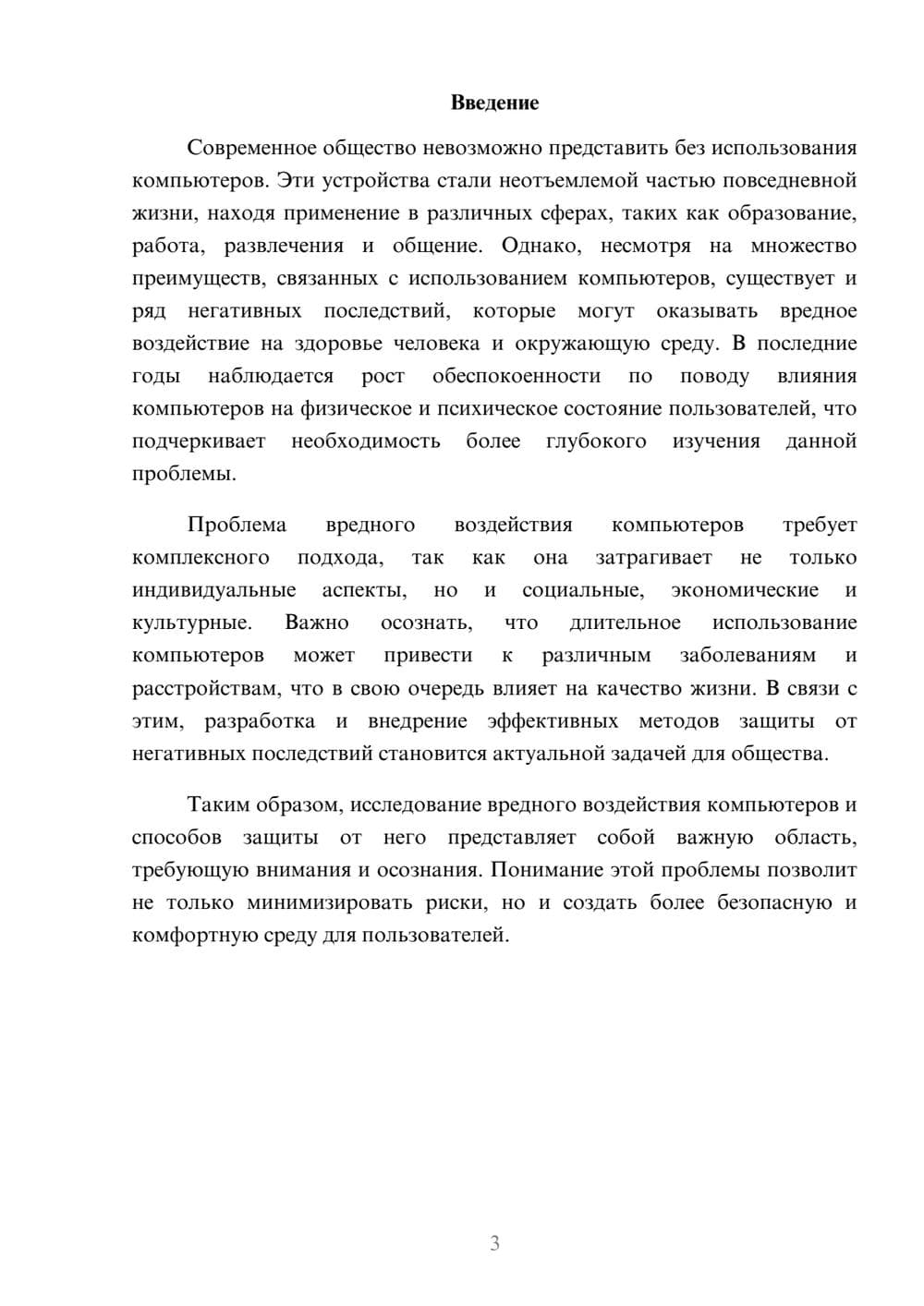 Предпросмотр реферата 3