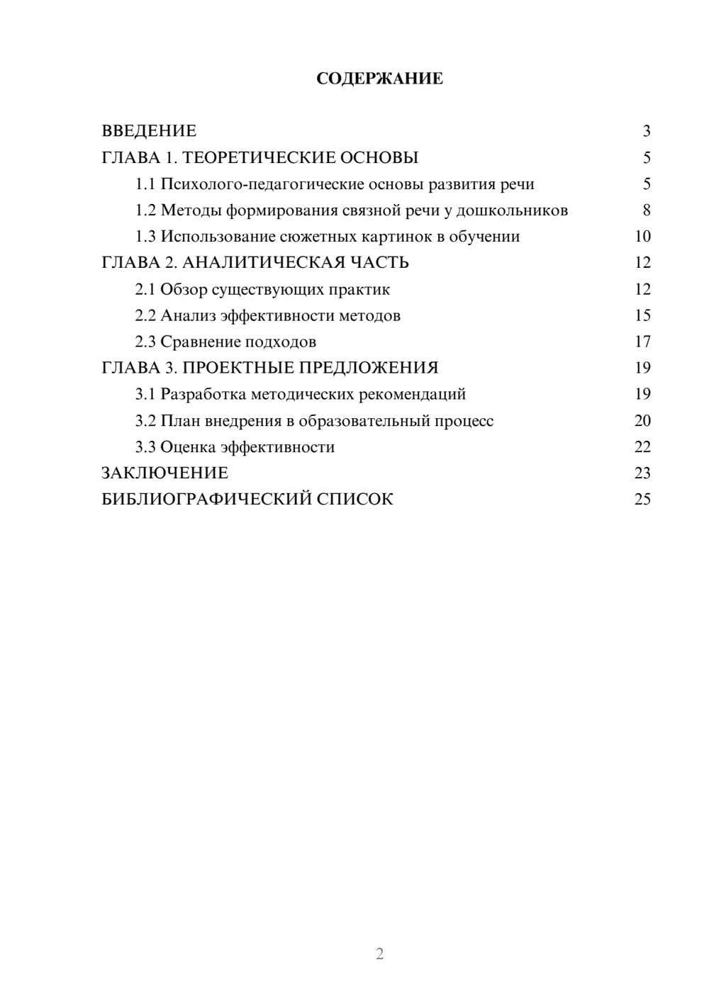 Предпросмотр курсовой работы 2