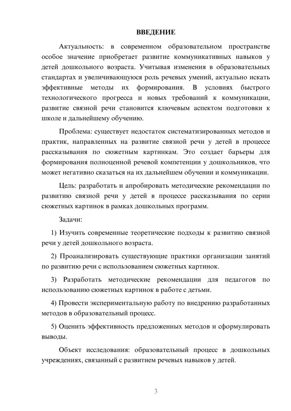 Предпросмотр курсовой работы 3