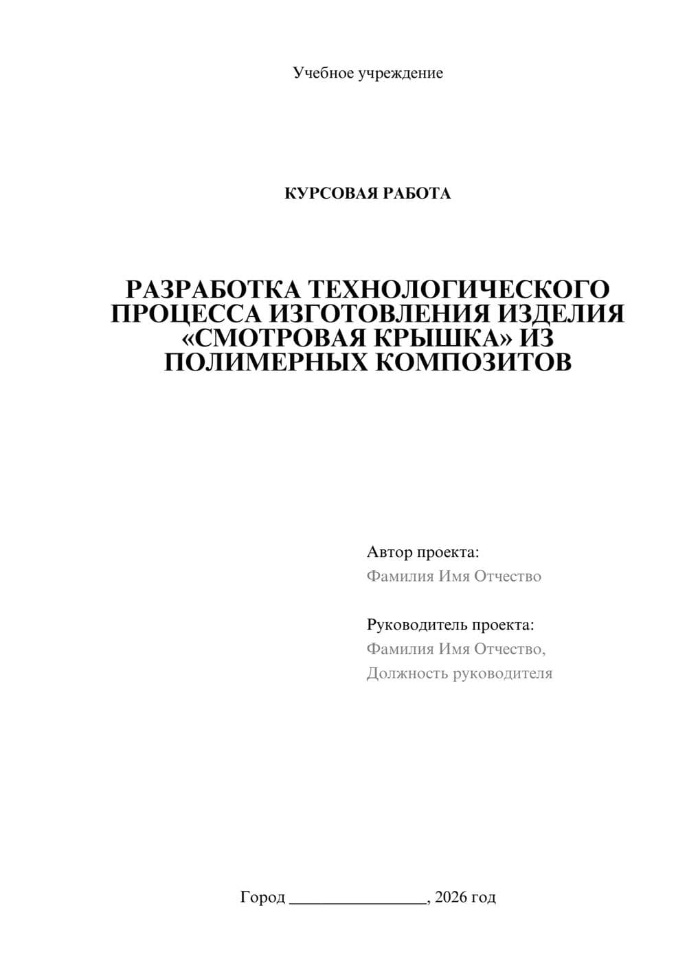 Предпросмотр курсовой работы 1
