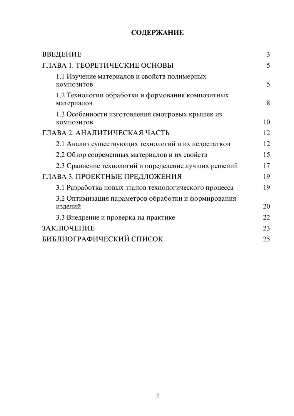 Предпросмотр курсовой работы 2