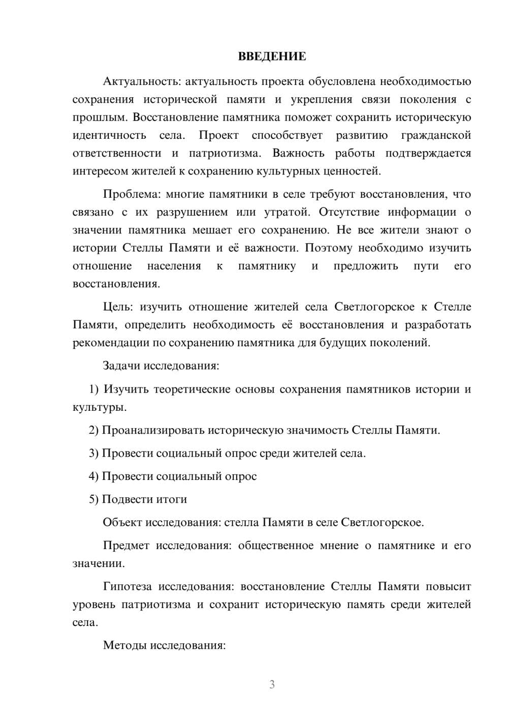 Предпросмотр проекта 3