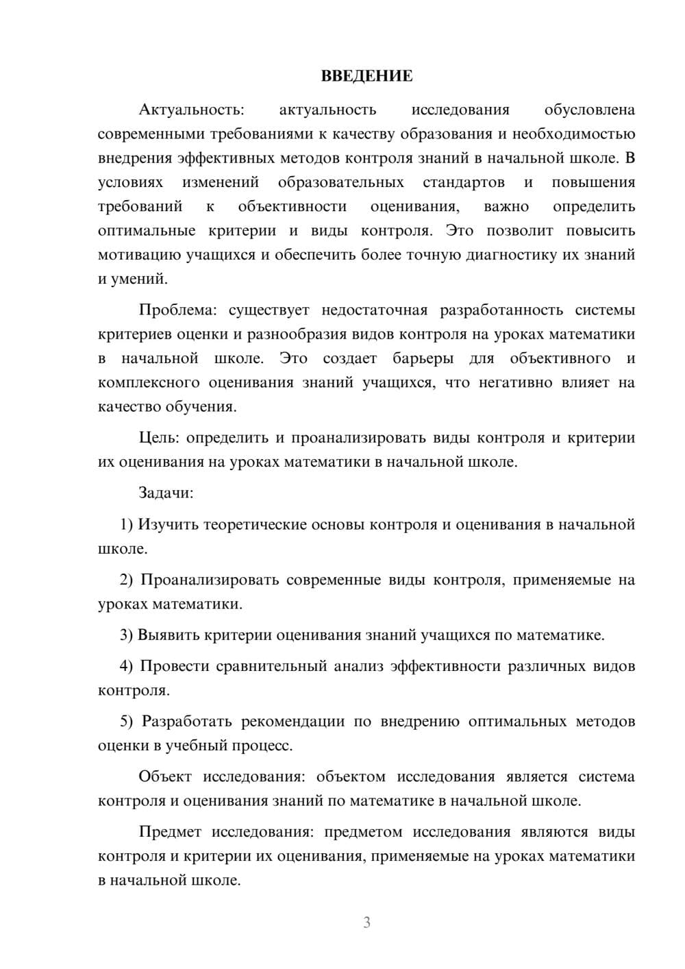 Предпросмотр курсовой работы 3