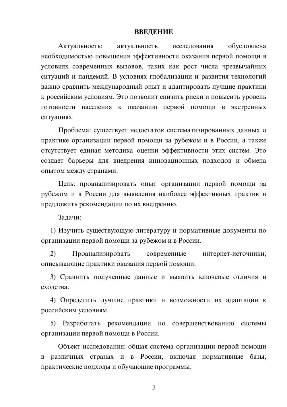 Предпросмотр курсовой работы 3