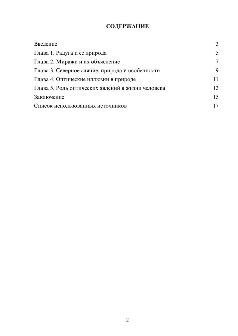 Предпросмотр реферата 2