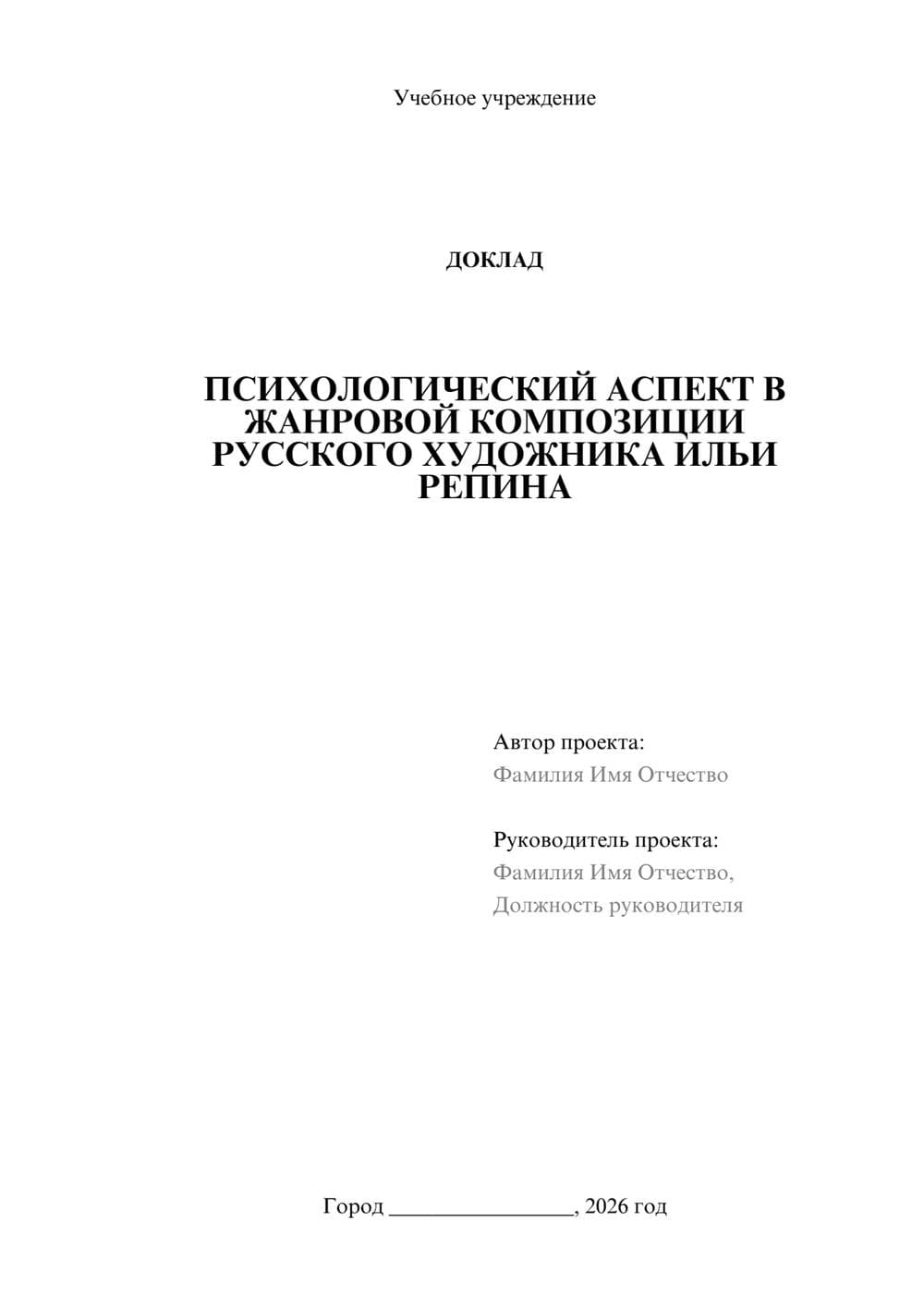 Предпросмотр доклада 1