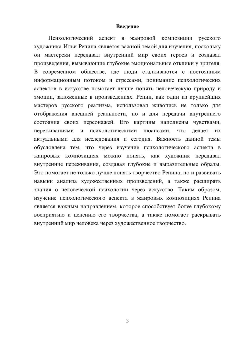 Предпросмотр доклада 3
