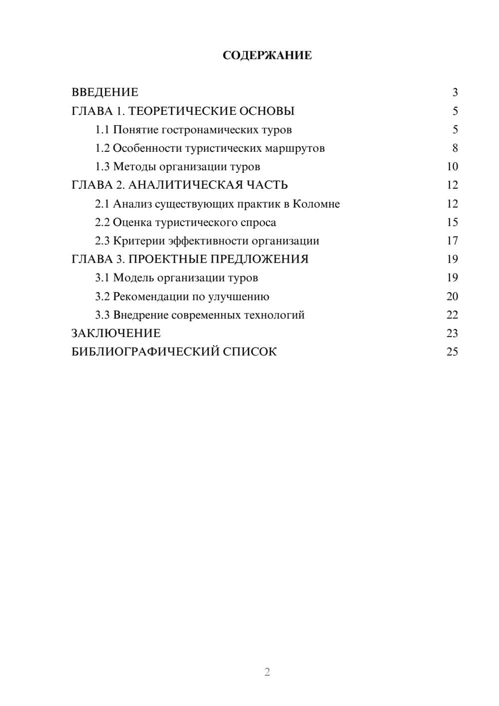Предпросмотр курсовой работы 2