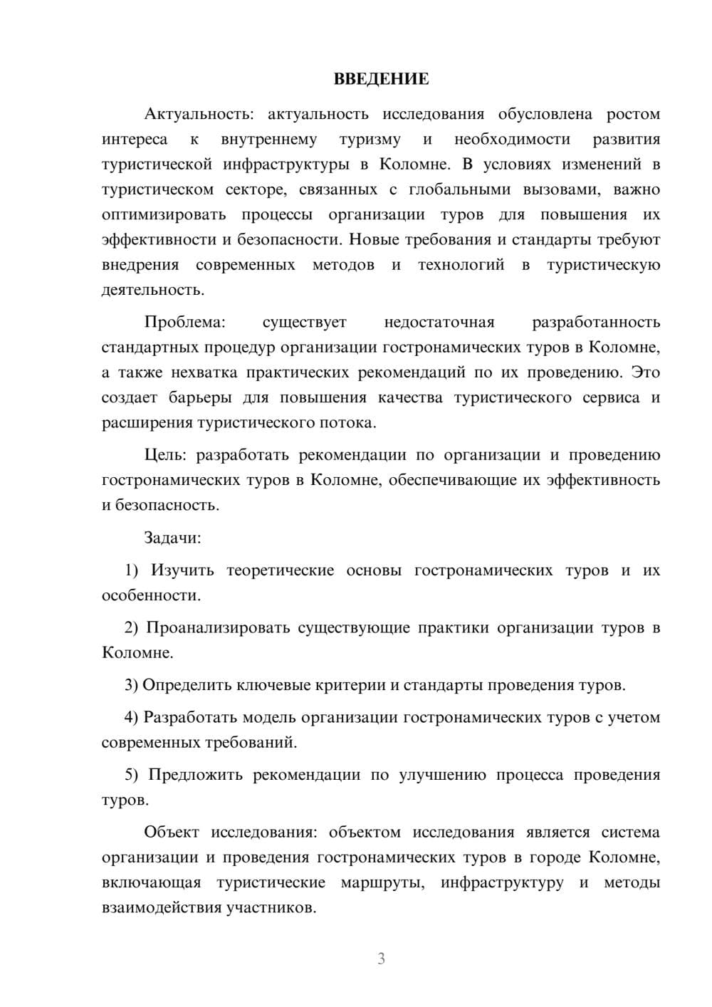 Предпросмотр курсовой работы 3