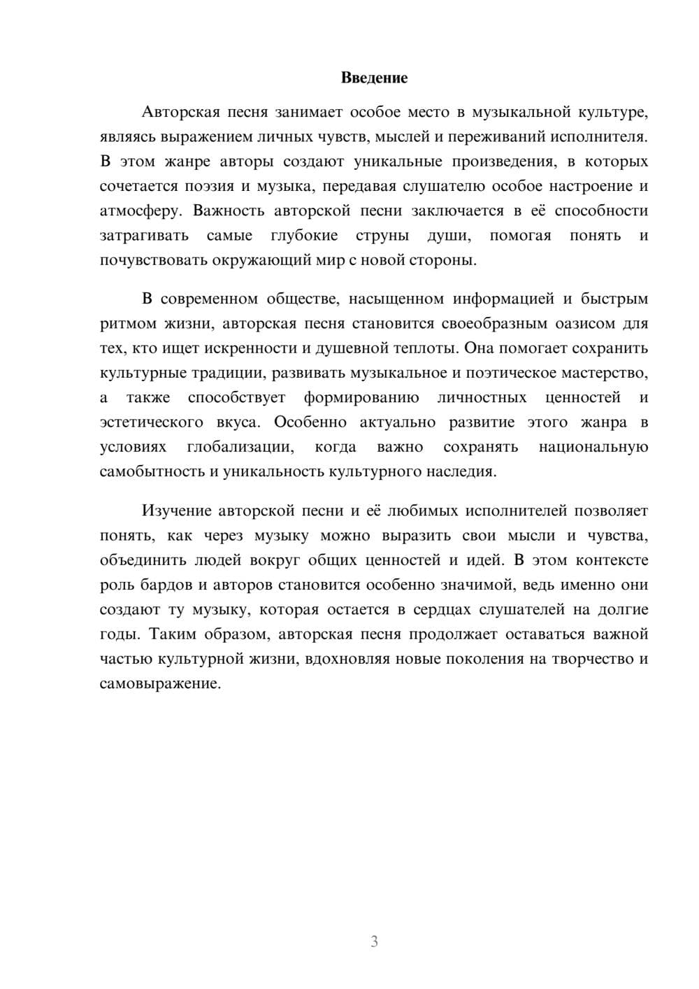 Предпросмотр доклада 3