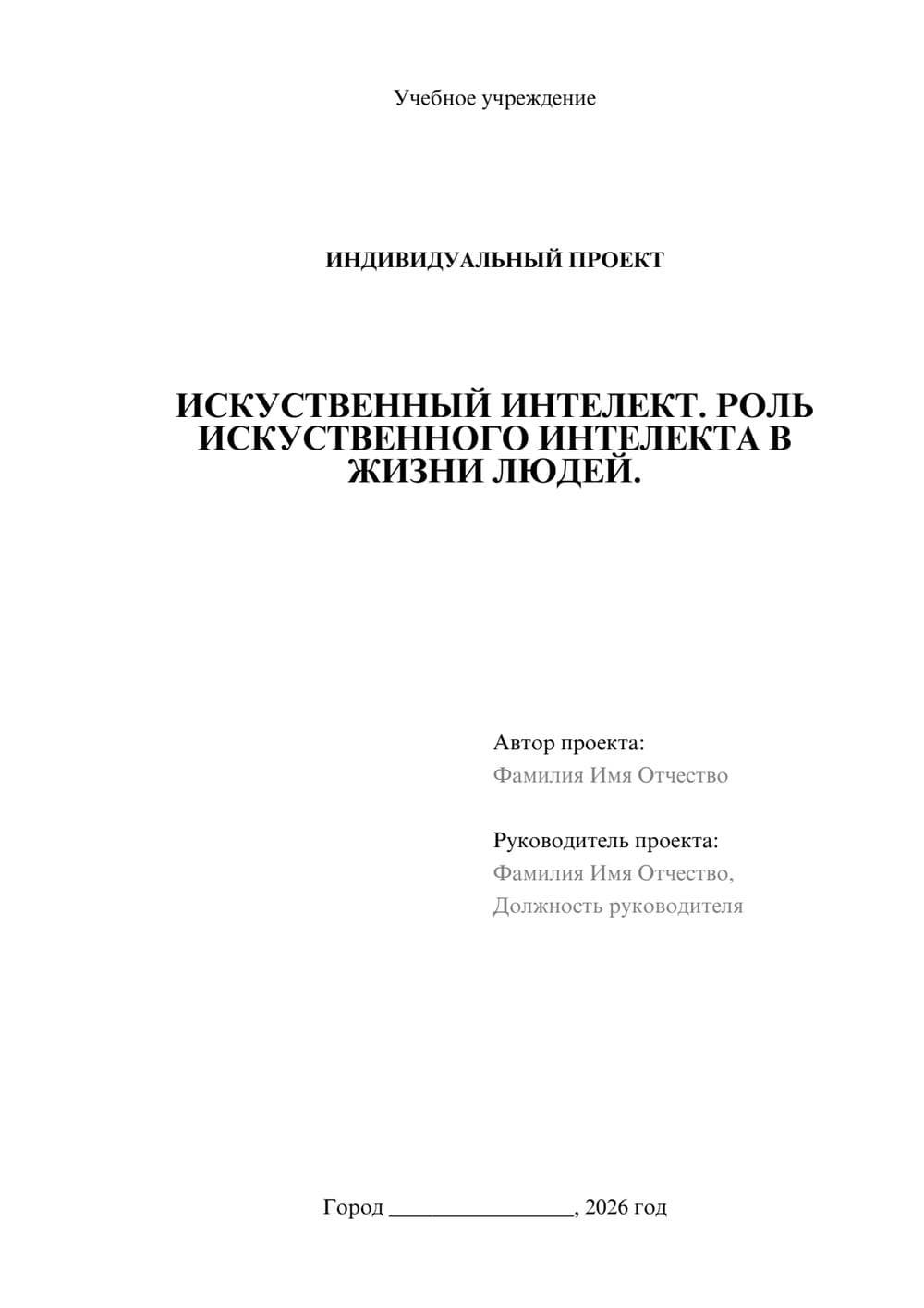 Предпросмотр проекта 1