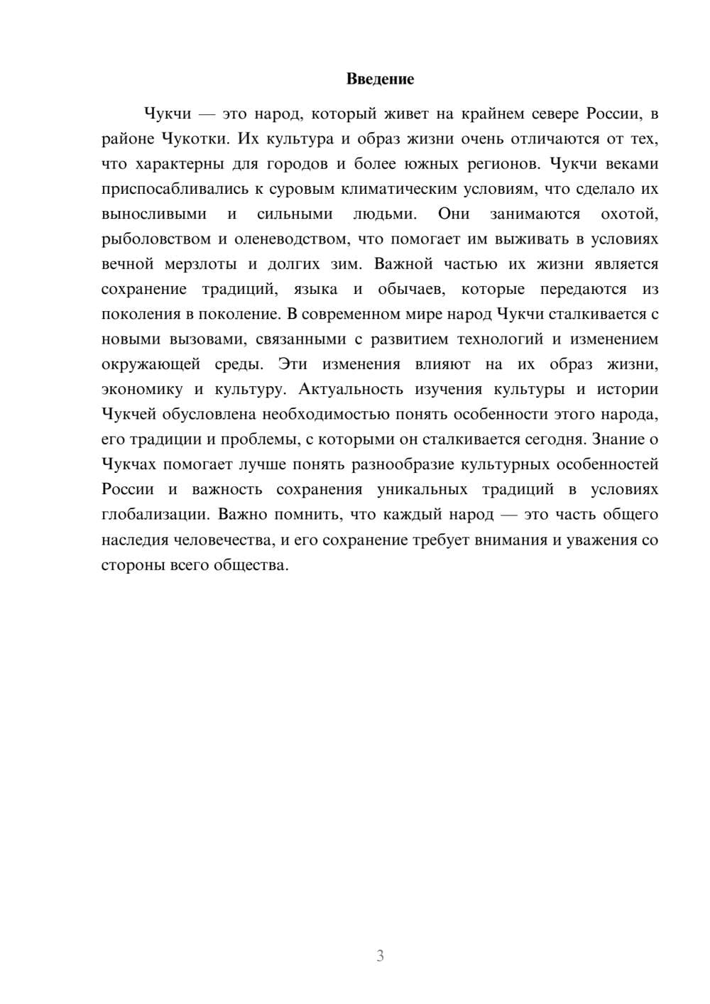 Предпросмотр доклада 3