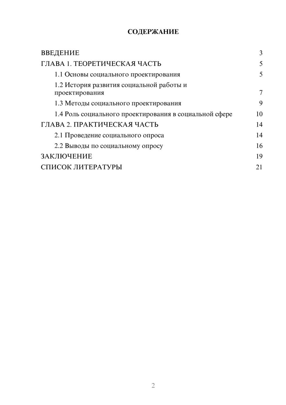 Предпросмотр проекта 2