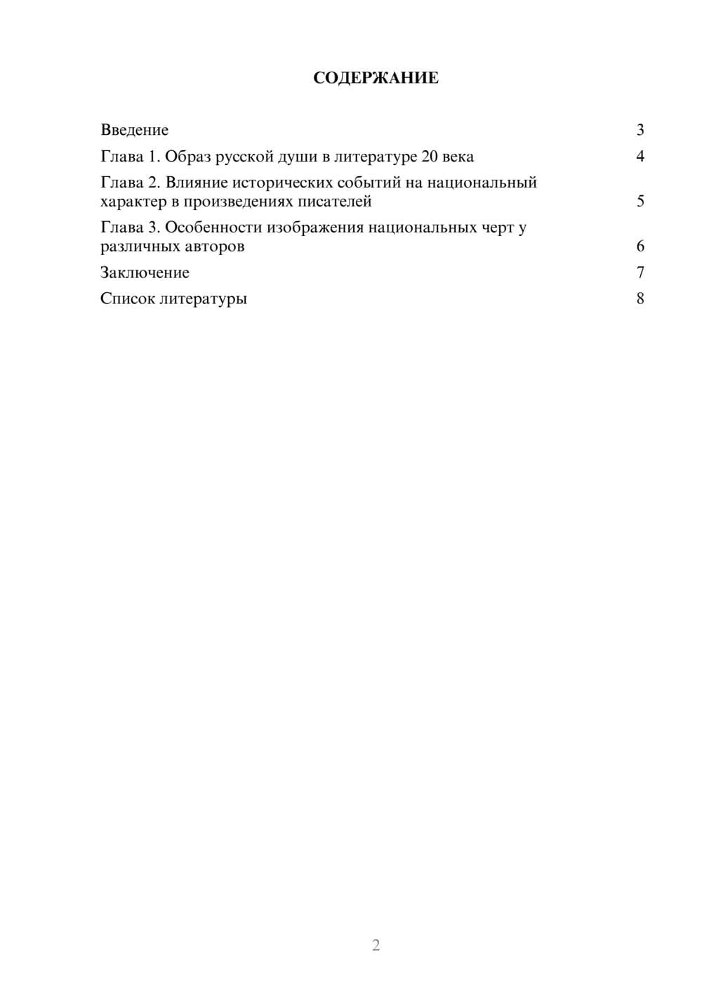 Предпросмотр доклада 2