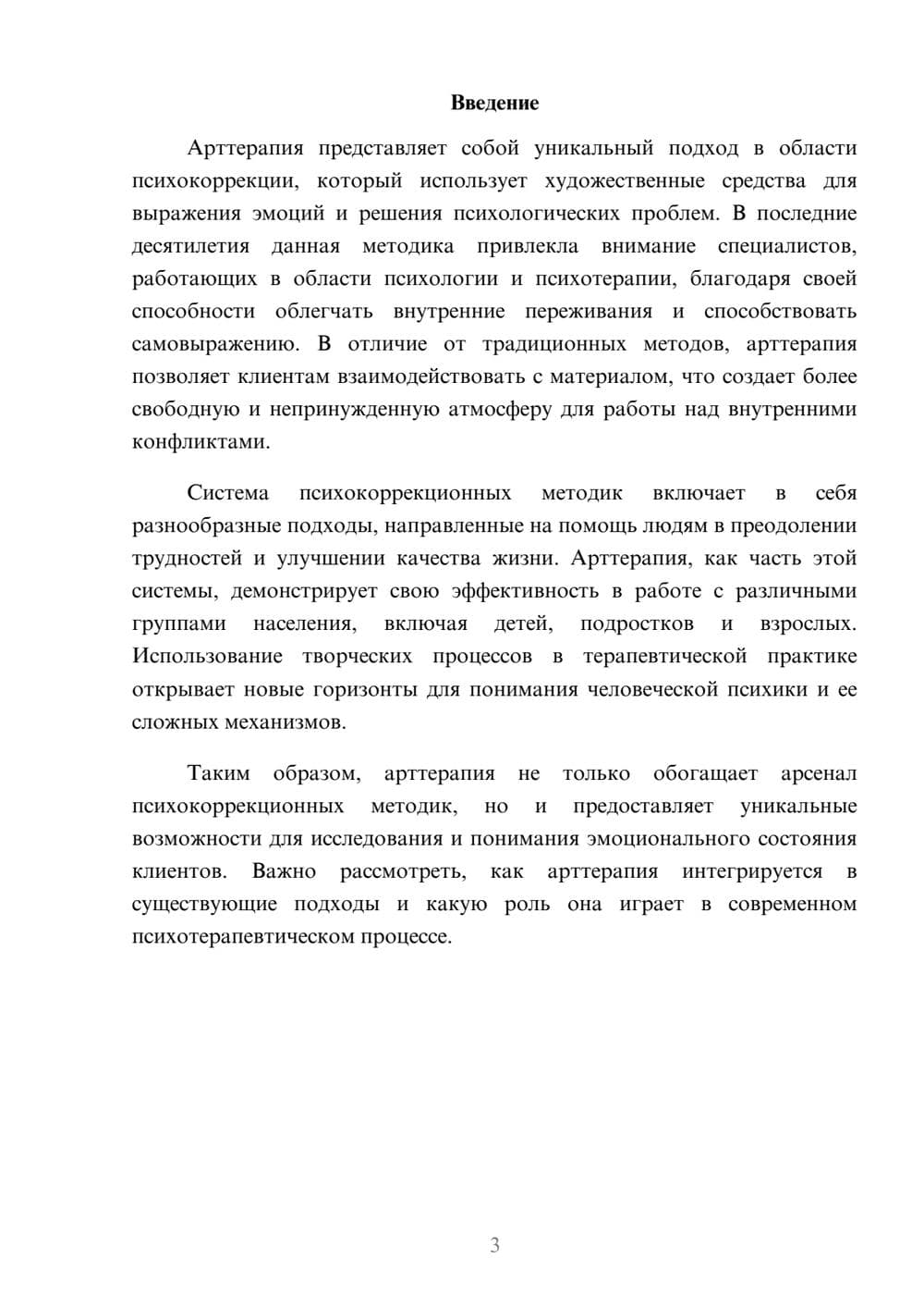 Предпросмотр реферата 3