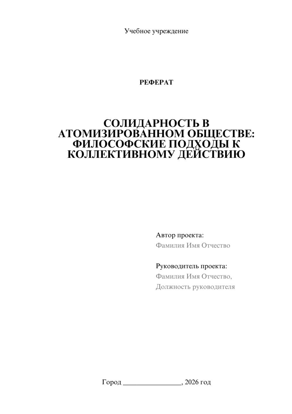Предпросмотр реферата 1