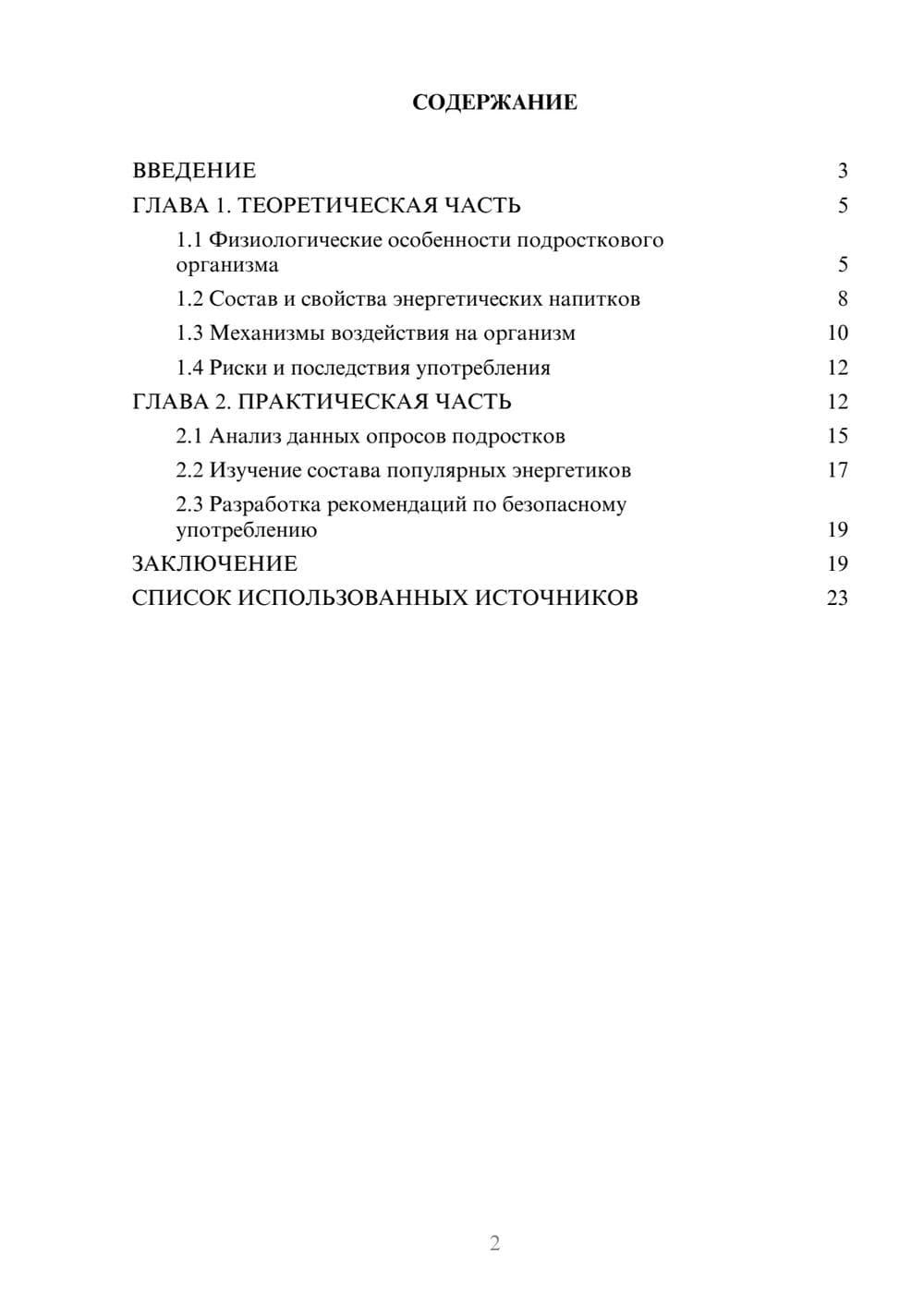 Предпросмотр курсовой работы 2