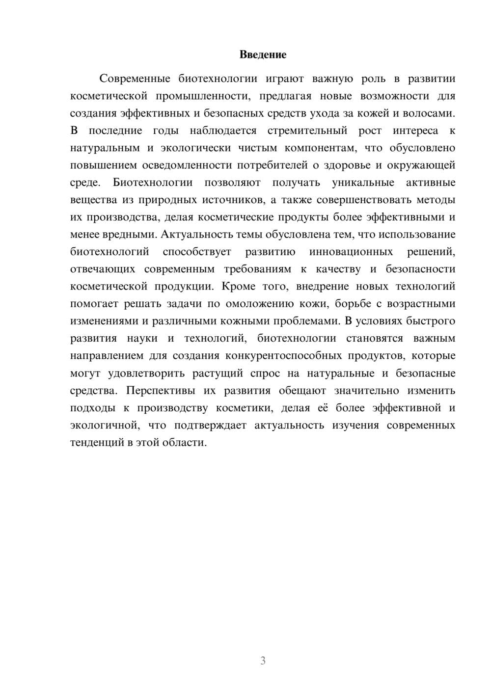 Предпросмотр доклада 3