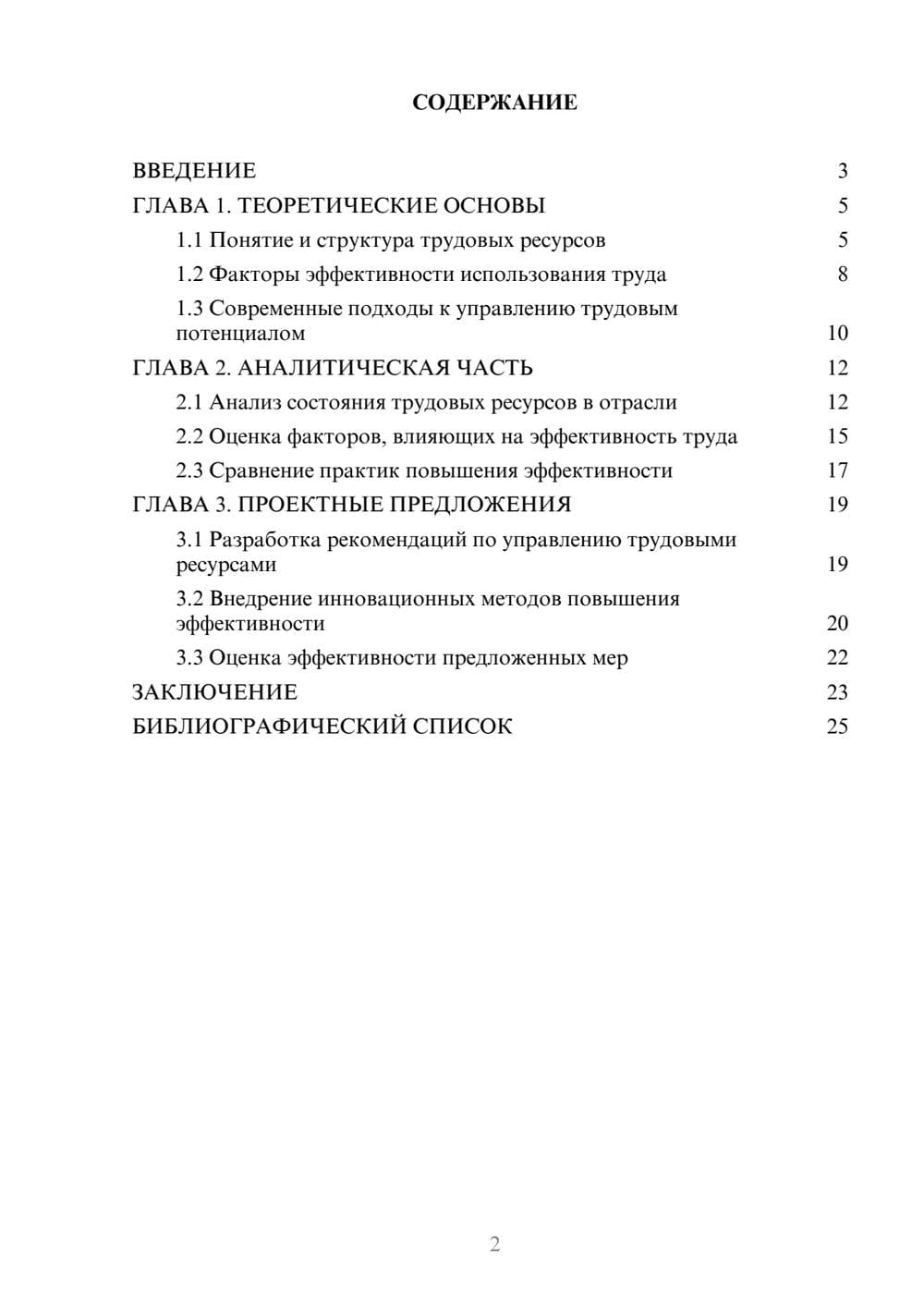 Предпросмотр курсовой работы 2