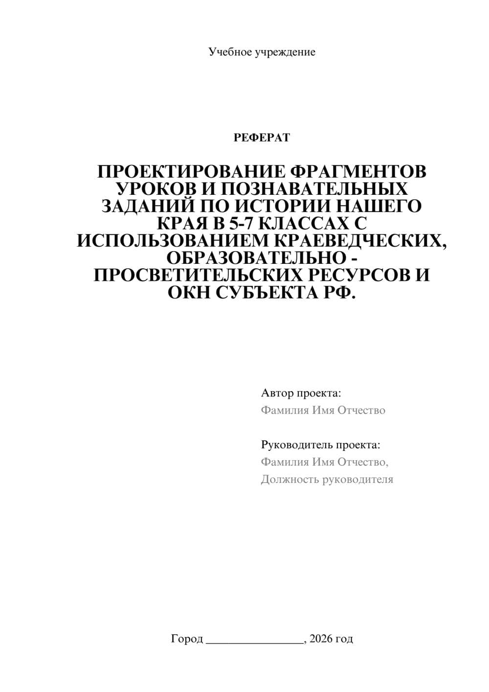 Предпросмотр реферата 1