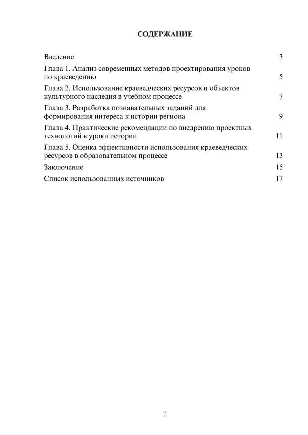 Предпросмотр реферата 2