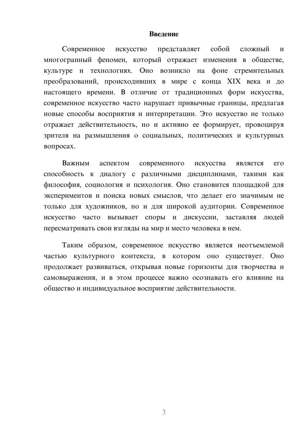 Предпросмотр реферата 3
