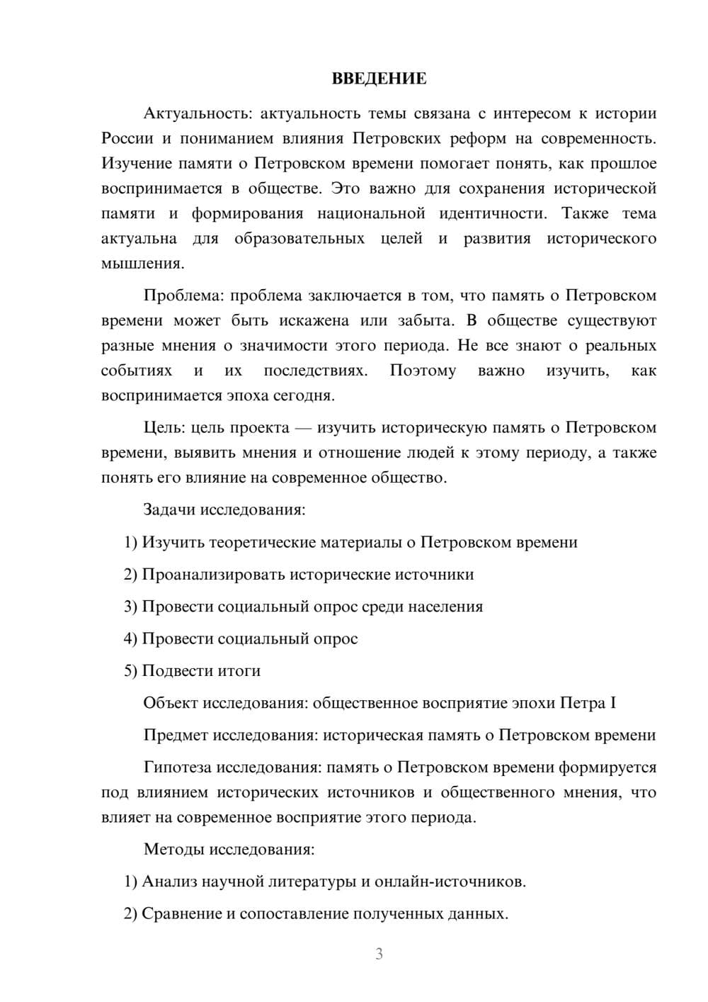 Предпросмотр проекта 3