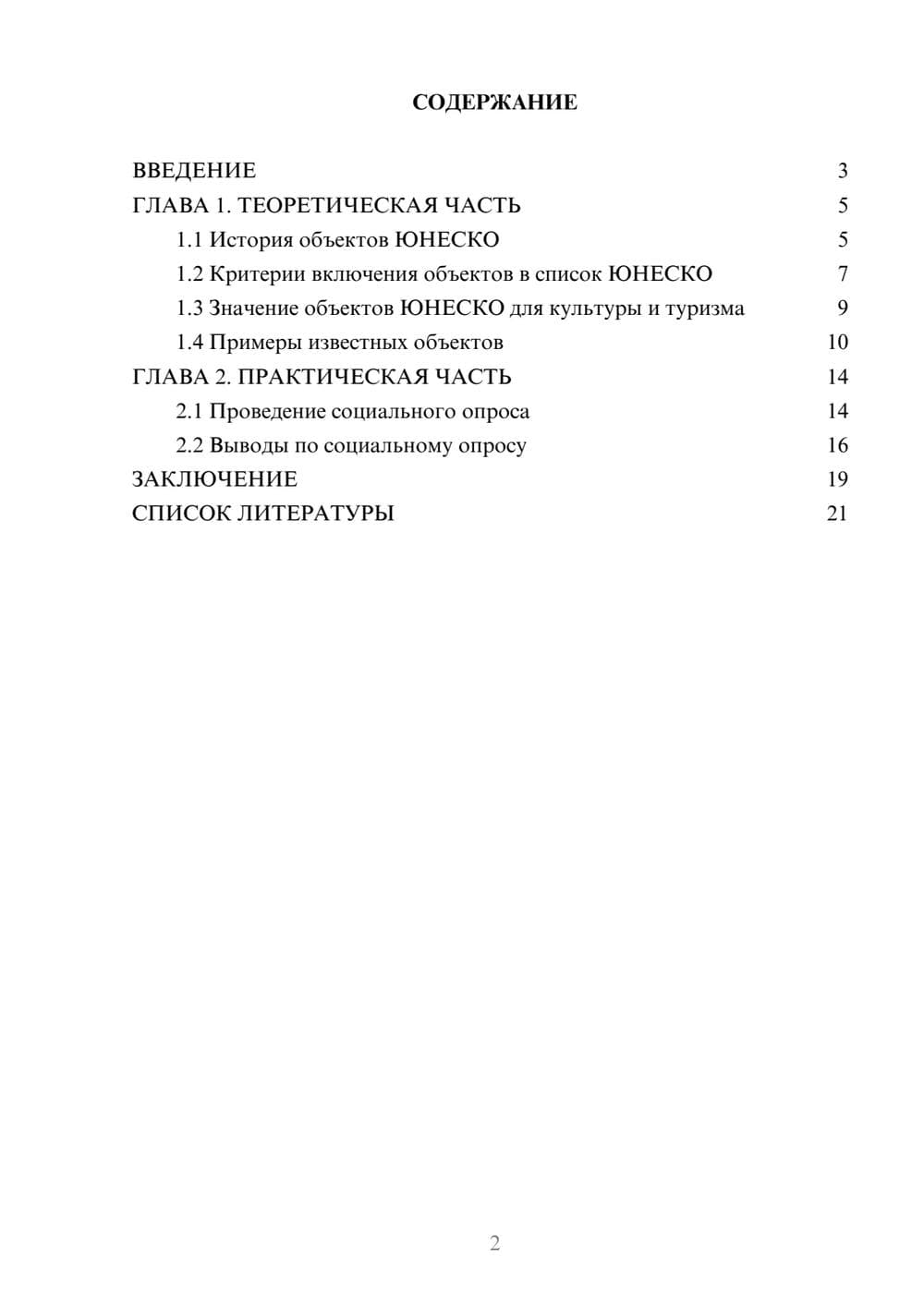 Предпросмотр проекта 2